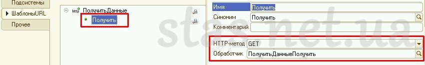 Використання HTTP-сервісів в 1С 8.3